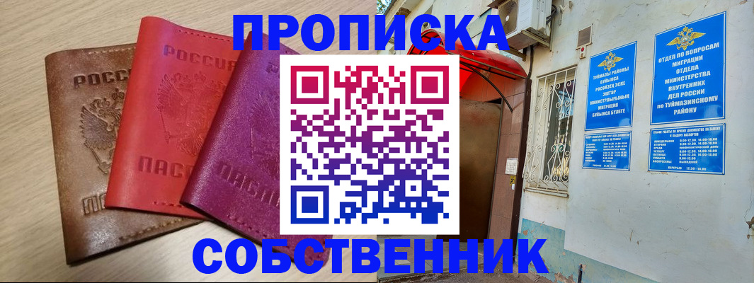 прописка штамп в Котельниках
